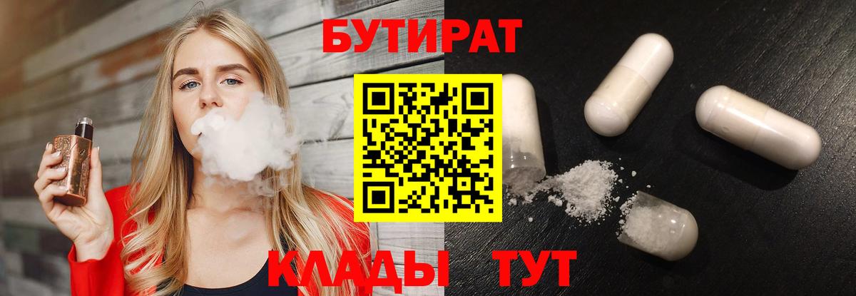 Бутират оксибутират  Вход с VPN  Жигулёвск 