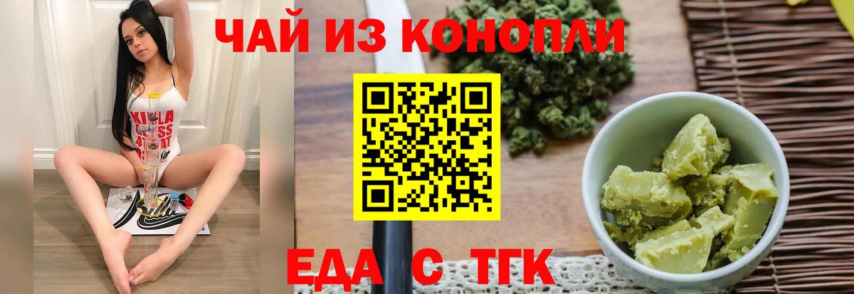 Печенье с ТГК марихуана  Вход с VPN  Жигулёвск 