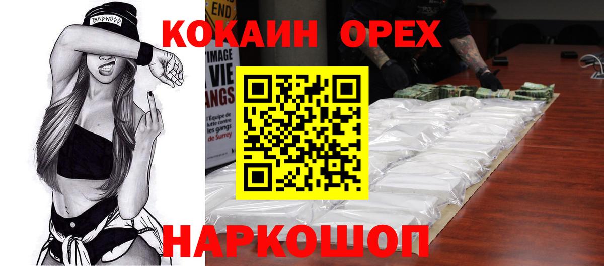 КОКАИН Эквадор  COCAIN 97%  КОКАИН  Жигулёвск  Вход с VPN 