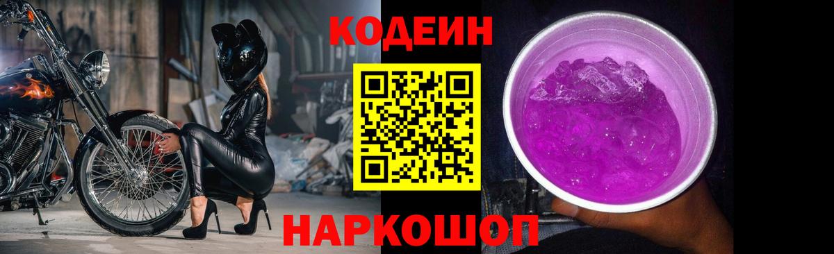 Жигулёвск  Кодеин Purple Drank  Вход с VPN 