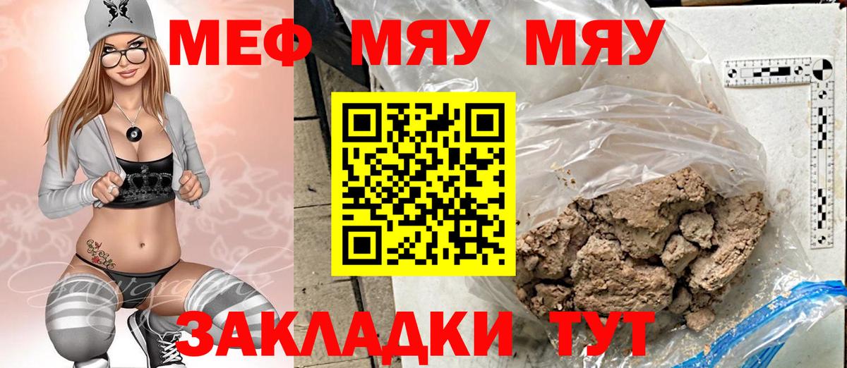 Меф  МЕФ мяу мяу  Вход с VPN  Жигулёвск  МЯУ-МЯУ кристаллы 