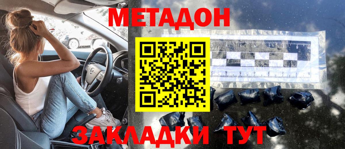 Метадон кристалл Жигулёвск
