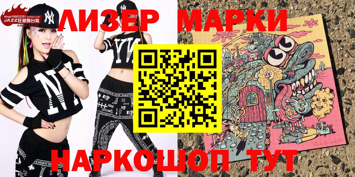 Марки 25I-NBOMe 1500мкг  Вход с VPN  Марки NBOMe  Жигулёвск 