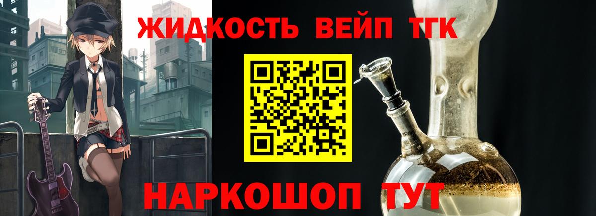 Жигулёвск  Дистиллят ТГК вейп  ТГК вейп с тгк  Вход с VPN 
